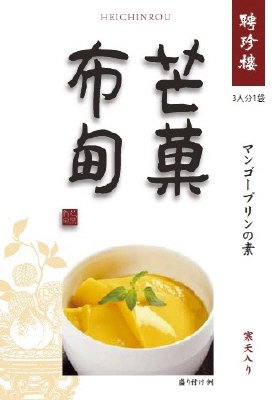 聘珍樓　マンゴープリンの素