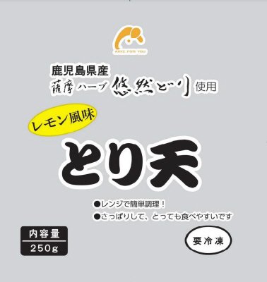 とり天（レモン風味）