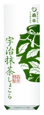 森半　宇治抹茶しょこら