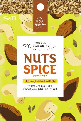 ワールドシーズニング　ナッツスパイス