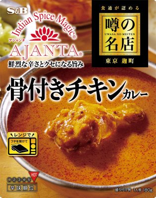 噂の名店　骨付きチキンカレー