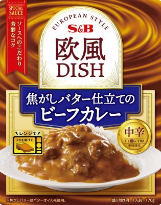 欧風ＤＩＳＨ　焦がしバター仕立てのビーフカレー　中辛