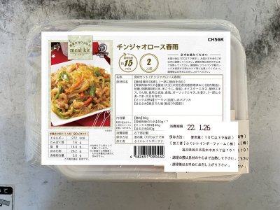 食材セット（チンジャオロース春雨）