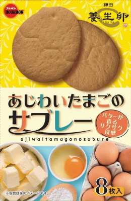 あじわいたまごのサブレー