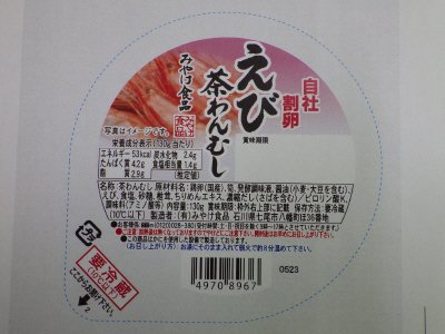 えび茶わんむし