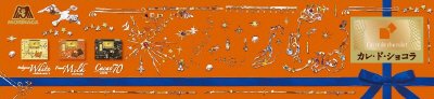 カレ・ド・ショコラギフトボックス