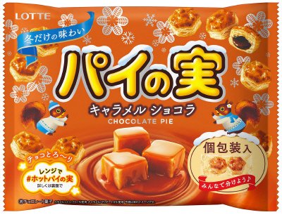 パイの実シェアパック＜キャラメルショコラ＞