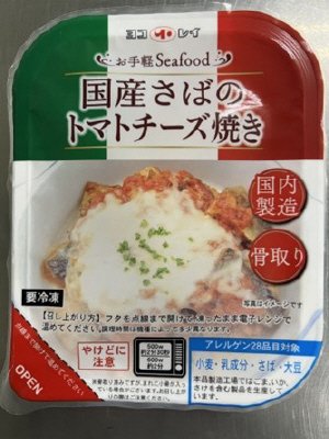 国産さばのトマトチーズ焼き