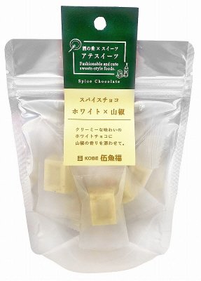スパイスチョコ）ホワイトチョコ×山椒