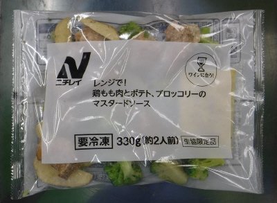 レンジで！鶏もも肉とポテト、ブロッコリーのマスタードソース