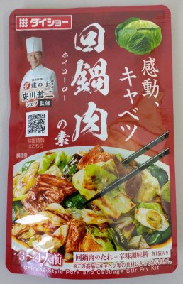 回鍋肉の素