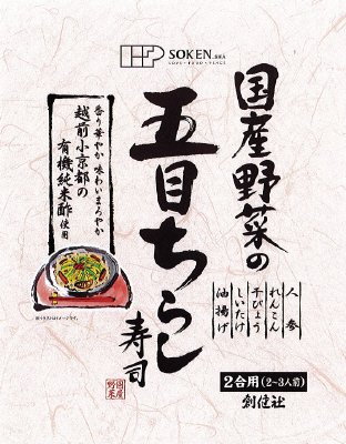 国産野菜の五目ちらし寿司