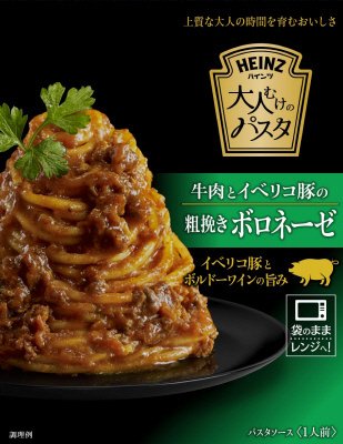 大人むけのパスタ 牛肉とイベリコ豚の粗挽きボロネーゼ