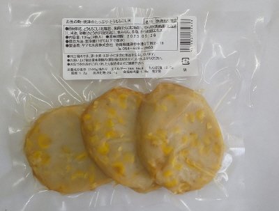 お魚の町・焼津のたっぷり・とうもろこし天