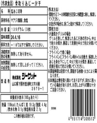 骨取りあじ一汐干