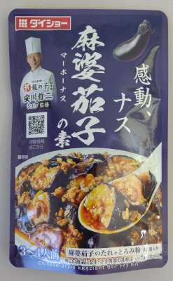 麻婆茄子の素