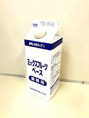 ミックスフルーツベース