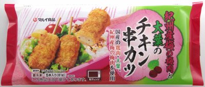 紀州産梅の梅肉と大葉のチキン串カツ