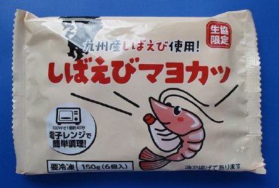 九州産しばえび使用！しばえびマヨカツ