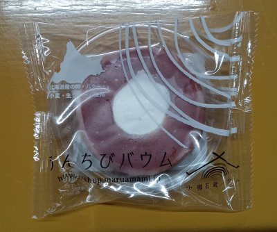 あんチビバウム　ブルーベリー　クリームIN