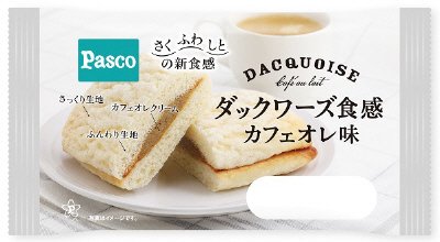 ダックワーズ食感　カフェオレ味