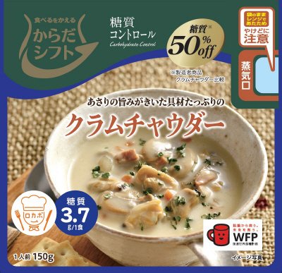 糖質コントロール　クラムチャウダー