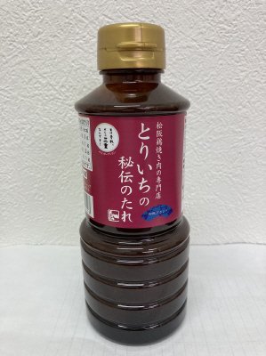 とりいちの秘伝のたれ