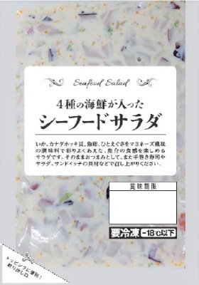 ４種の海鮮が入ったシーフードサラダ