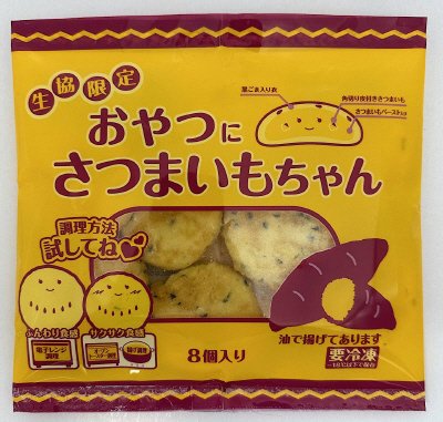 おやつにさつまいもちゃん
