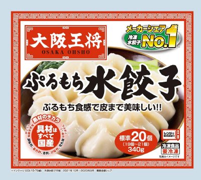 大阪王将　ぷるもち水餃子