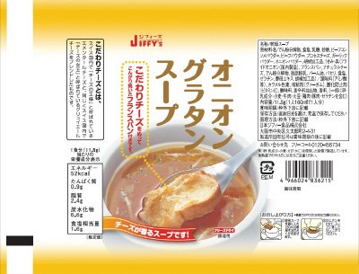 オニオングラタンスープ