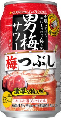 サッポロ　男梅サワー　梅つぶし