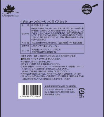 牛肉とコーンのガーリックライスセット