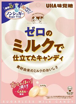 ゼロのミルクで仕立てたキャンディ