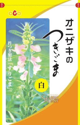 オニザキのつきごま白