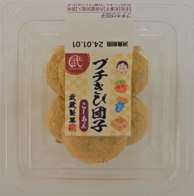 プチきび団子