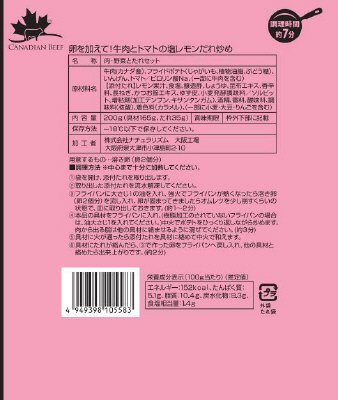 卵を加えて！牛肉とトマトの塩レモンだれ炒め