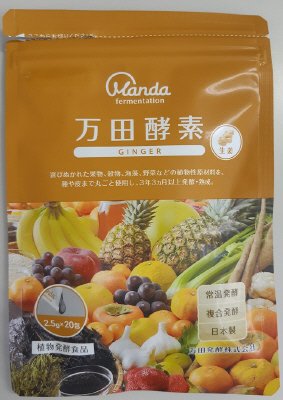 万田酵素GINGERペースト20包３個組