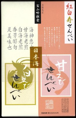 紅白寿せんべい