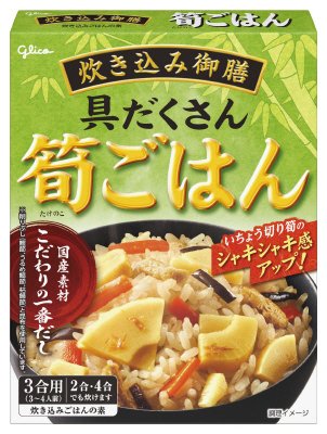 炊き込み御膳筍ごはん