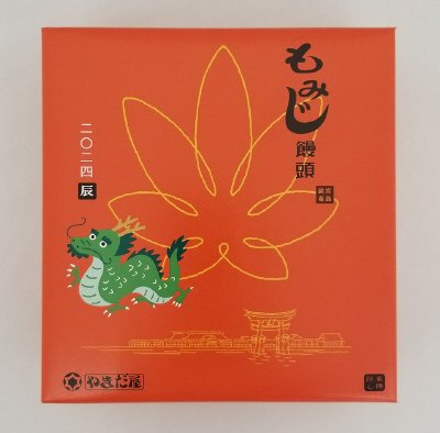 もみじ饅頭　二〇二四　辰