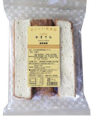 お徳用無選別かすてら　濃厚蜂蜜