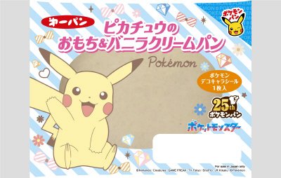 ピカチュウのおもち＆バニラクリームパン
