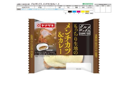 グルメボックスもっちり生地のメンチカツ＆カレー
