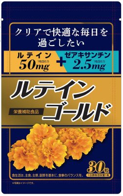 ルテインゴールド