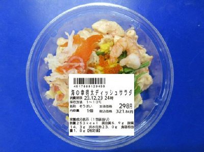 海の幸明太ディッシュサラダ