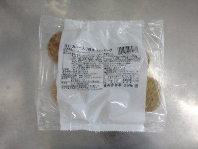 甘口カレー入り焼きハンバーグ