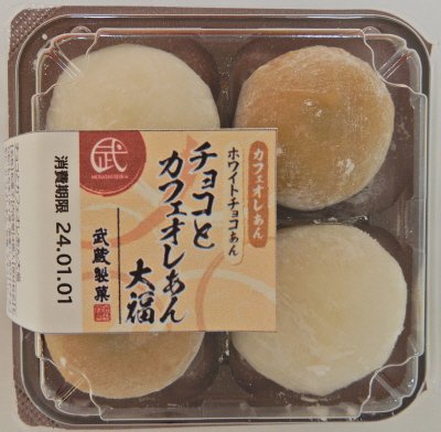 チョコとカフェオレあん大福