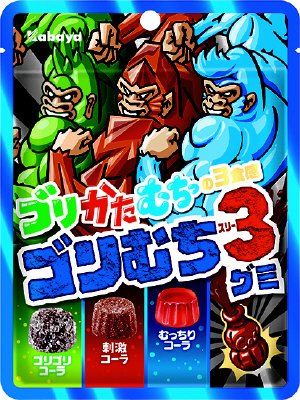 ゴリむち３