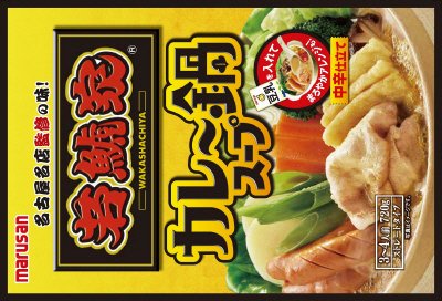 若鯱家監修カレー鍋スープ